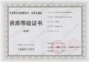 中国舞台美术学会-舞台音视频设计安装调试证书
