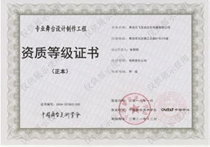 中国舞台美术学会-舞台设计制作工程证书